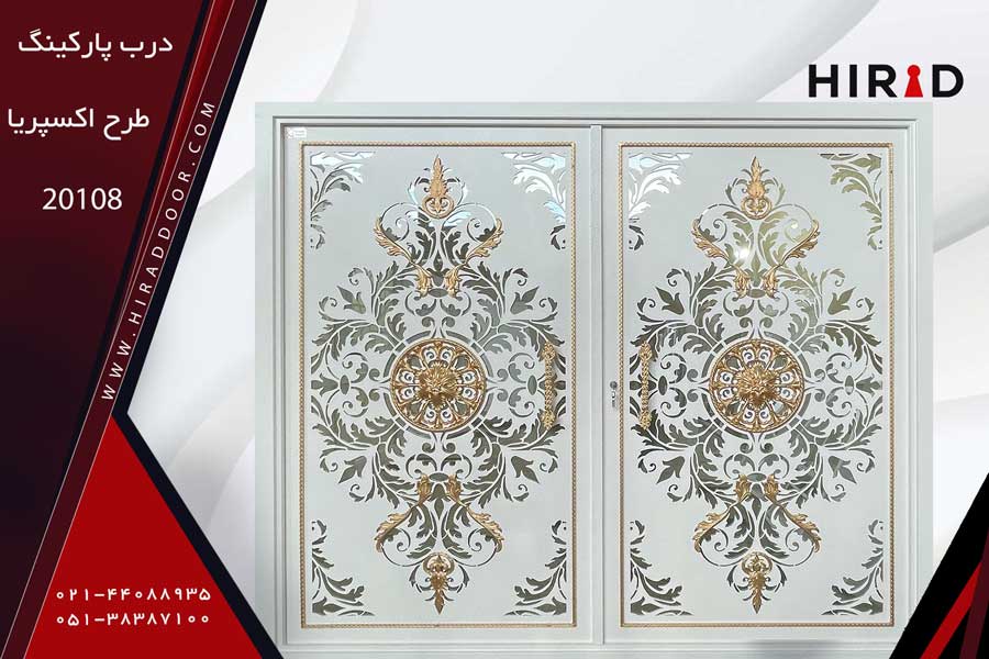 درب پارکینگ طرح اکسپریا 20108